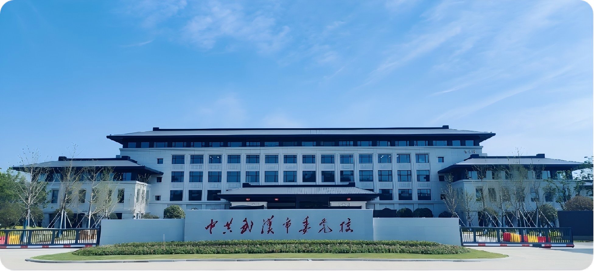 黨校(xiào)